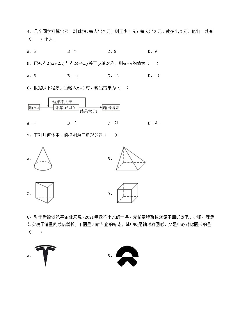 【难点解析】2022年山东省甄城县中考数学模拟测评 卷（Ⅰ）（含详解）02