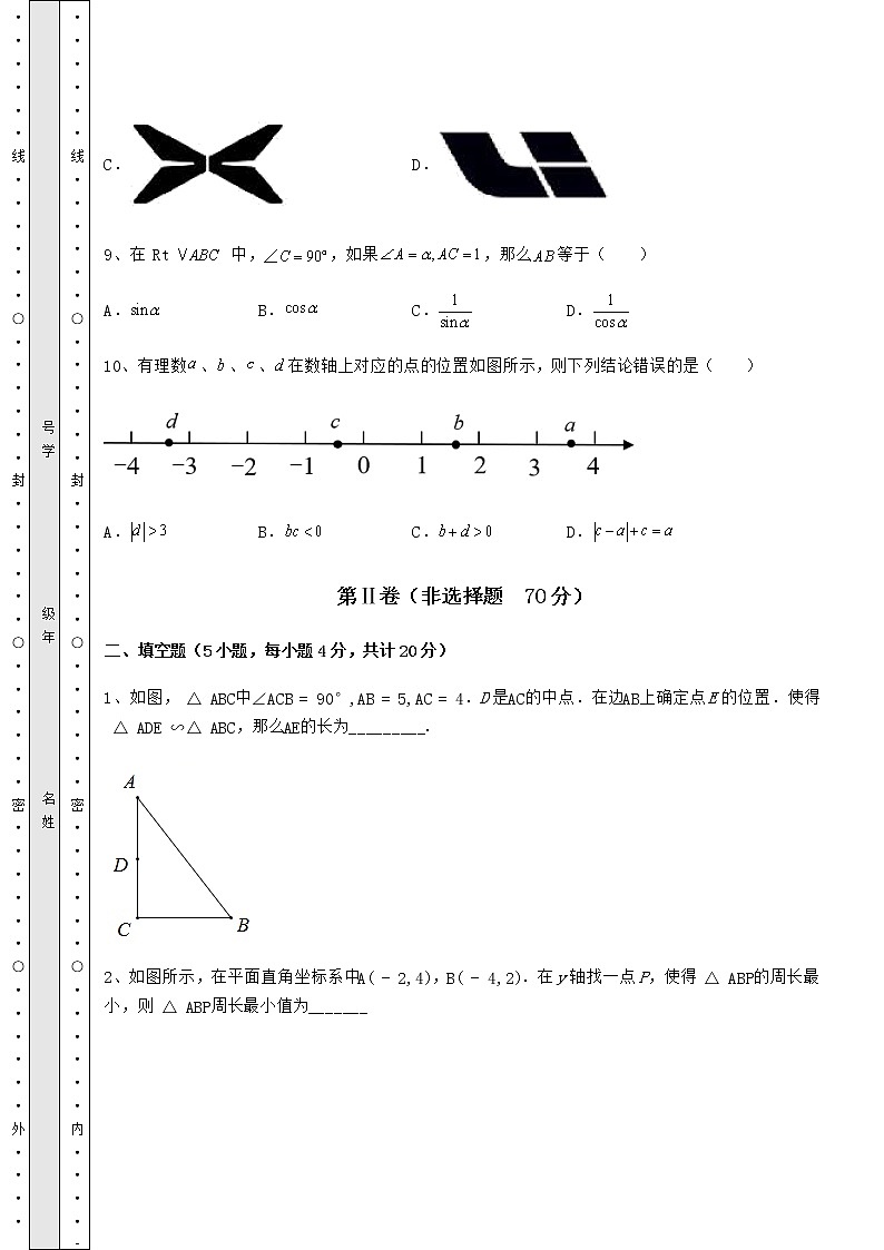 【难点解析】2022年山东省甄城县中考数学模拟测评 卷（Ⅰ）（含详解）03