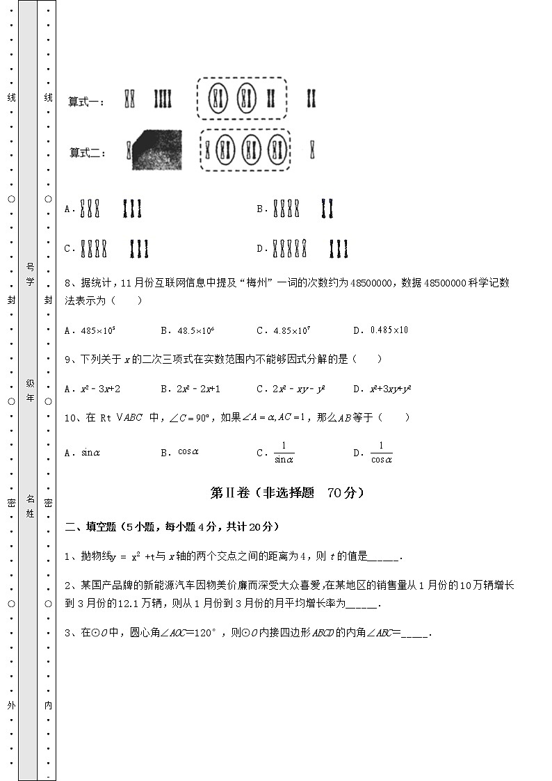 【难点解析】2022年辽宁省丹东市中考数学模拟定向训练 B卷（精选）第3页