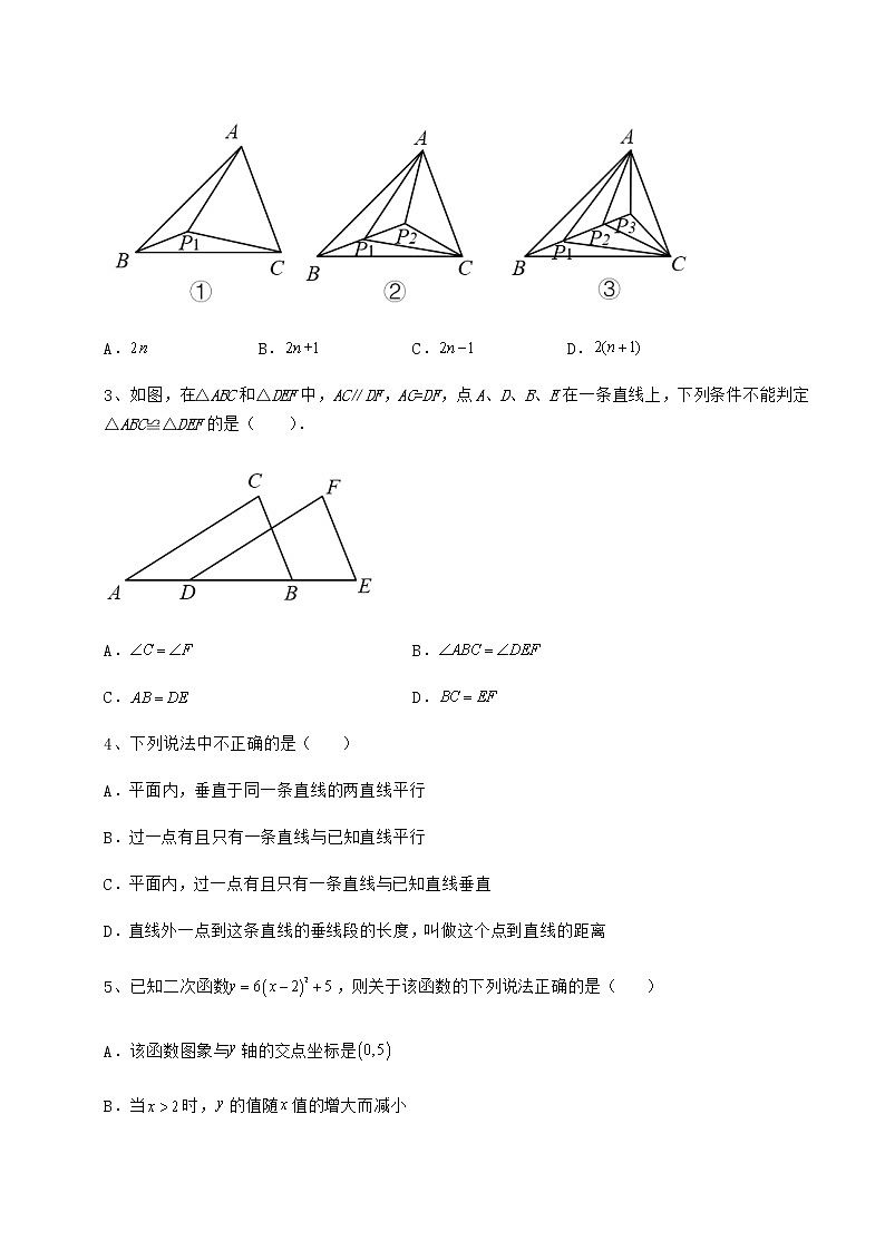 【难点解析】2022年河南省周口市中考数学模拟定向训练 B卷（含详解）第2页