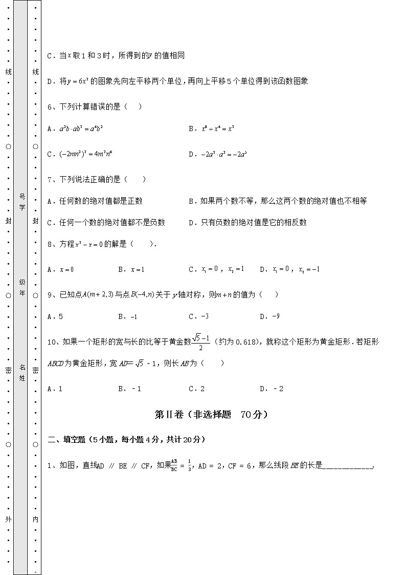 【难点解析】2022年河南省周口市中考数学模拟定向训练 B卷（含详解）第3页
