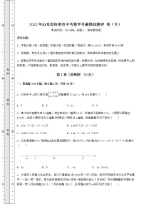 【难点解析】2022年山东省济南市中考数学考前摸底测评 卷（Ⅱ）（含答案及解析）