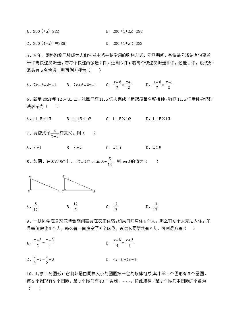 【难点解析】2022年山东省济南市中考数学考前摸底测评 卷（Ⅱ）（含答案及解析）02