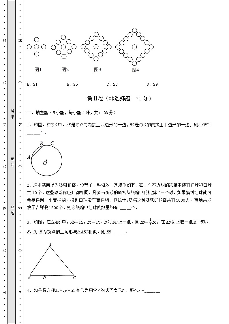 【难点解析】2022年山东省济南市中考数学考前摸底测评 卷（Ⅱ）（含答案及解析）03