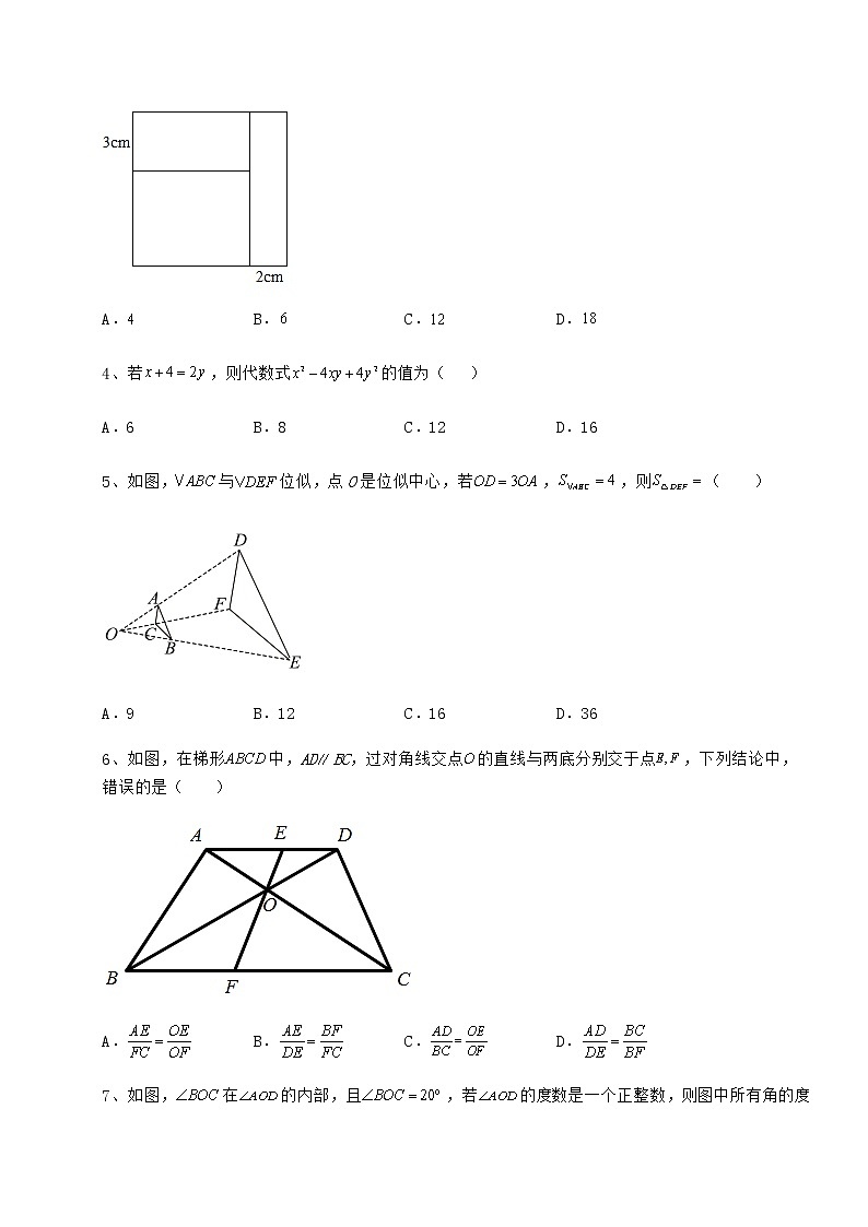 【难点解析】2022年山东省甄城县中考数学模拟真题练习 卷（Ⅱ）（含答案详解）02