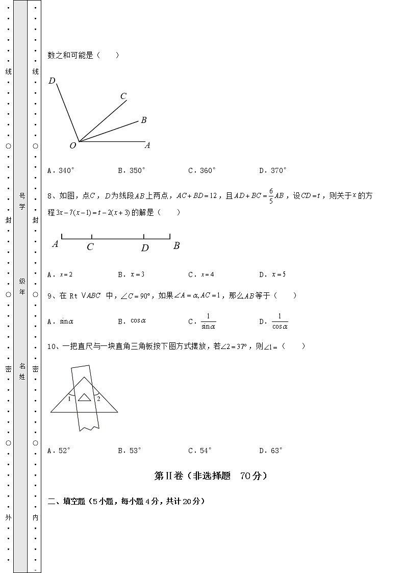 【难点解析】2022年山东省甄城县中考数学模拟真题练习 卷（Ⅱ）（含答案详解）03