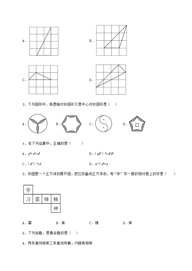【难点解析】2022年山东省潍坊市高密市中考数学一模试题（含答案详解）第2页