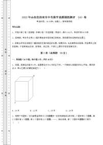 【难点解析】2022年山东省济南市中考数学真题模拟测评 （A）卷（含答案及详解）