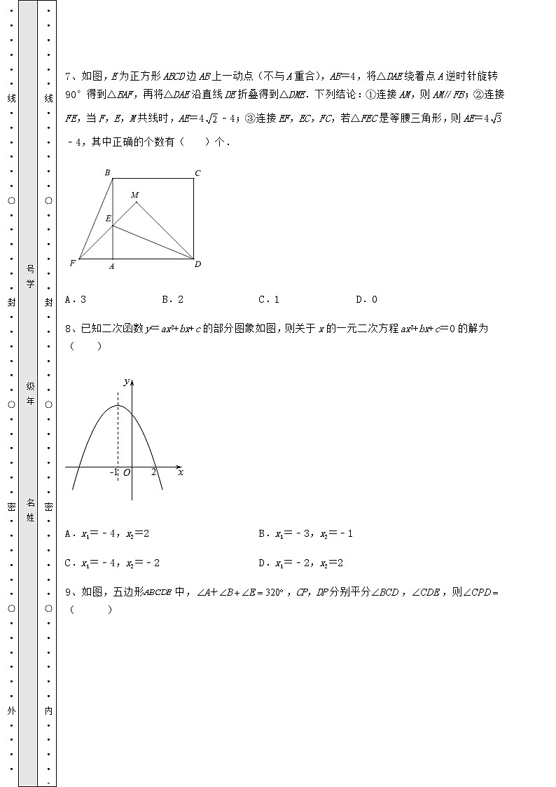 【难点解析】2022年山东省济南市中考数学真题模拟测评 （A）卷（含答案及详解）03