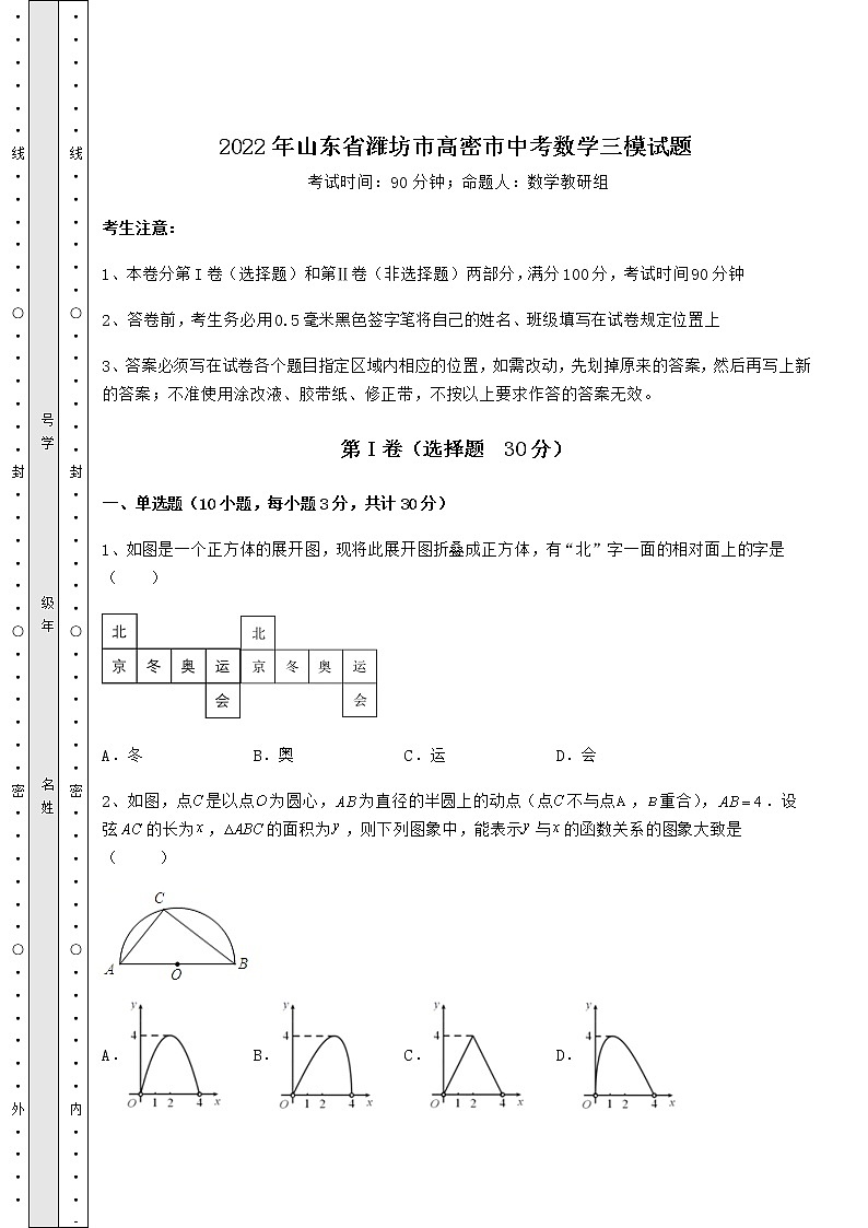【难点解析】2022年山东省潍坊市高密市中考数学三模试题（含答案详解）01