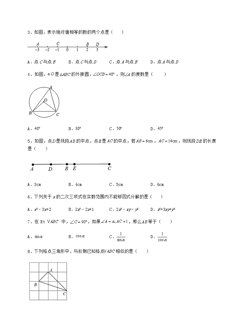 【难点解析】2022年山东省潍坊市高密市中考数学三模试题（含答案详解）02