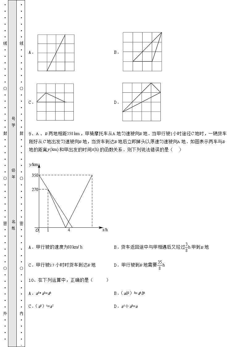 【难点解析】2022年山东省潍坊市高密市中考数学三模试题（含答案详解）03