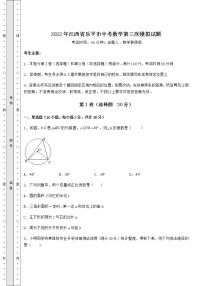 【难点解析】2022年江西省乐平市中考数学第三次模拟试题（含答案及解析）