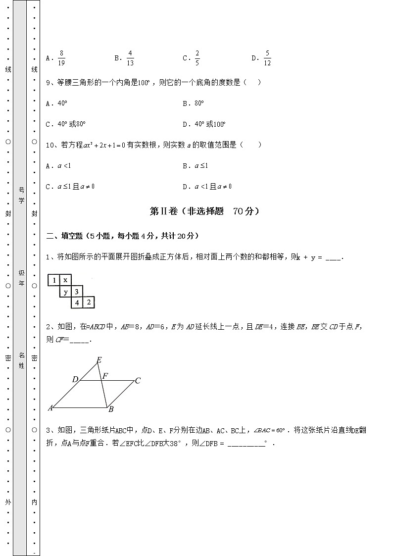 【难点解析】2022年山东省青岛市中考数学第二次模拟试题（含答案详解）03