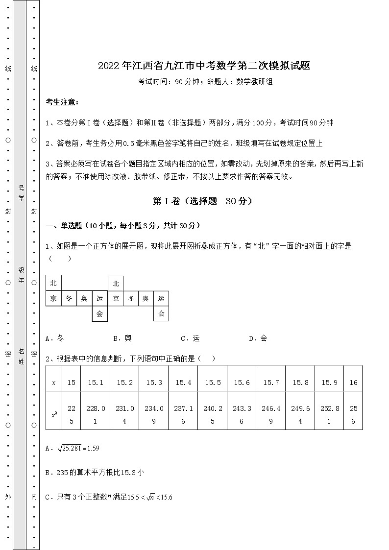 【难点解析】2022年江西省九江市中考数学第二次模拟试题（含答案详解）01