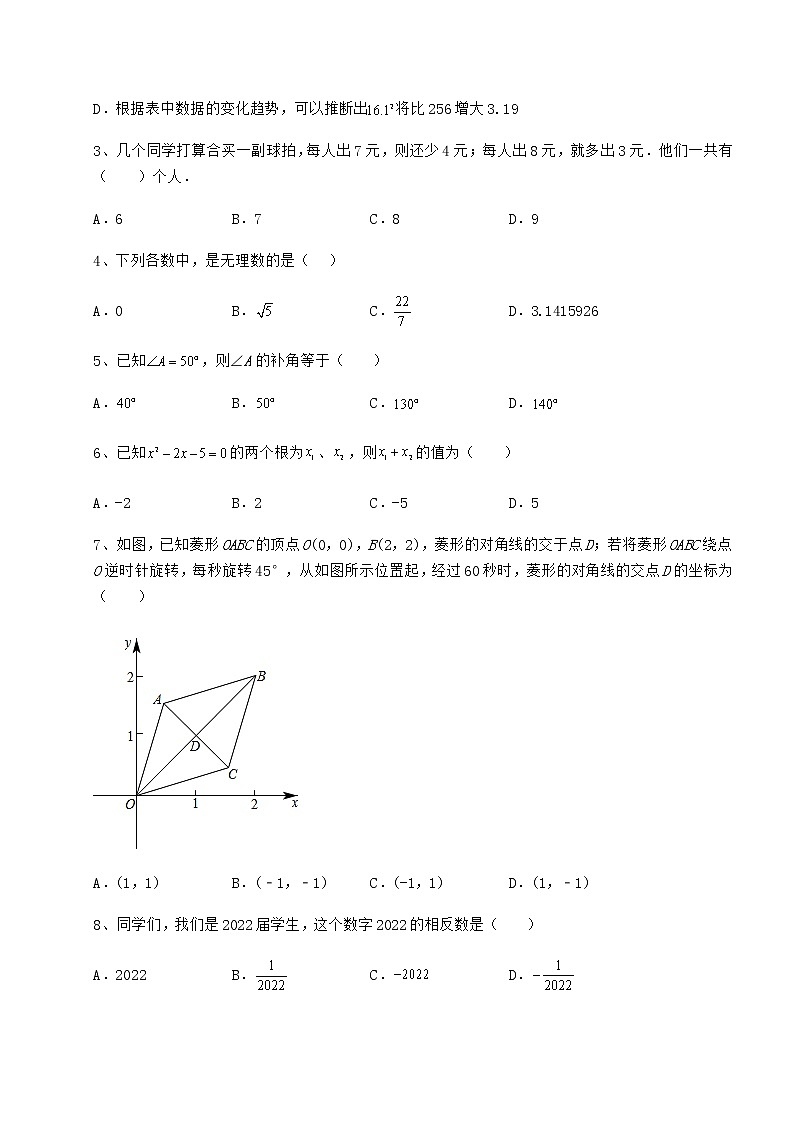 【难点解析】2022年江西省九江市中考数学第二次模拟试题（含答案详解）02