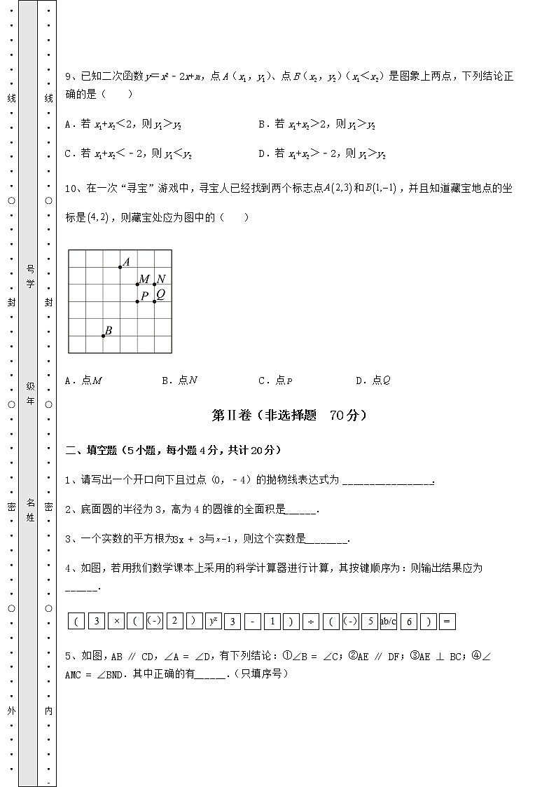 【难点解析】2022年江西省九江市中考数学第二次模拟试题（含答案详解）03