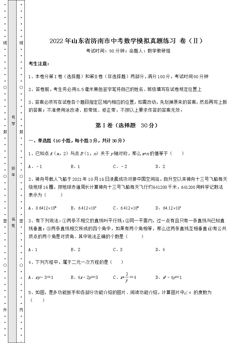 【难点解析】2022年山东省济南市中考数学模拟真题练习 卷（Ⅱ）（含答案及解析）01