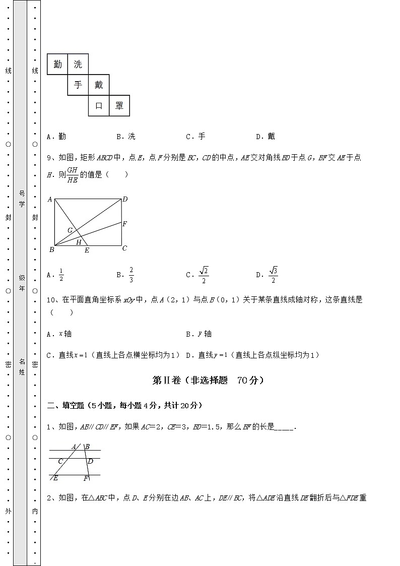 【难点解析】2022年山东省济南市中考数学模拟真题练习 卷（Ⅱ）（含答案及解析）03