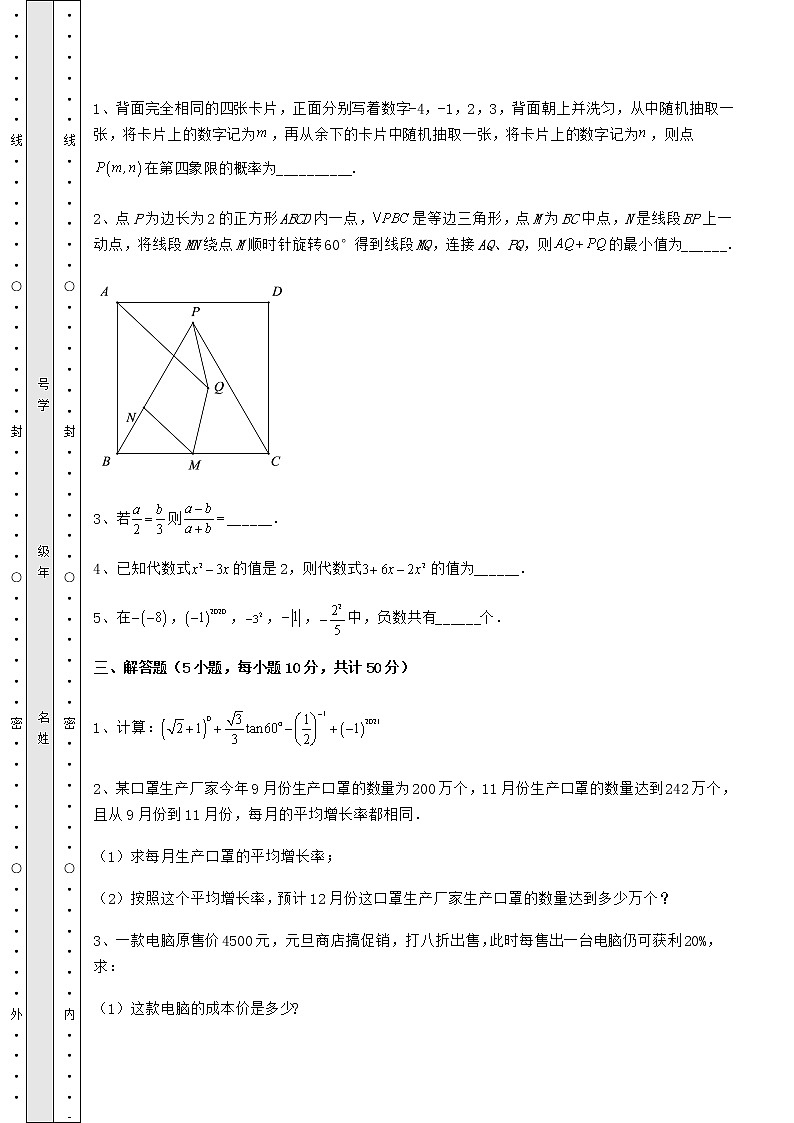 【难点解析】2022年内蒙古赤峰市中考数学模拟专项测评 A卷（含答案详解）03