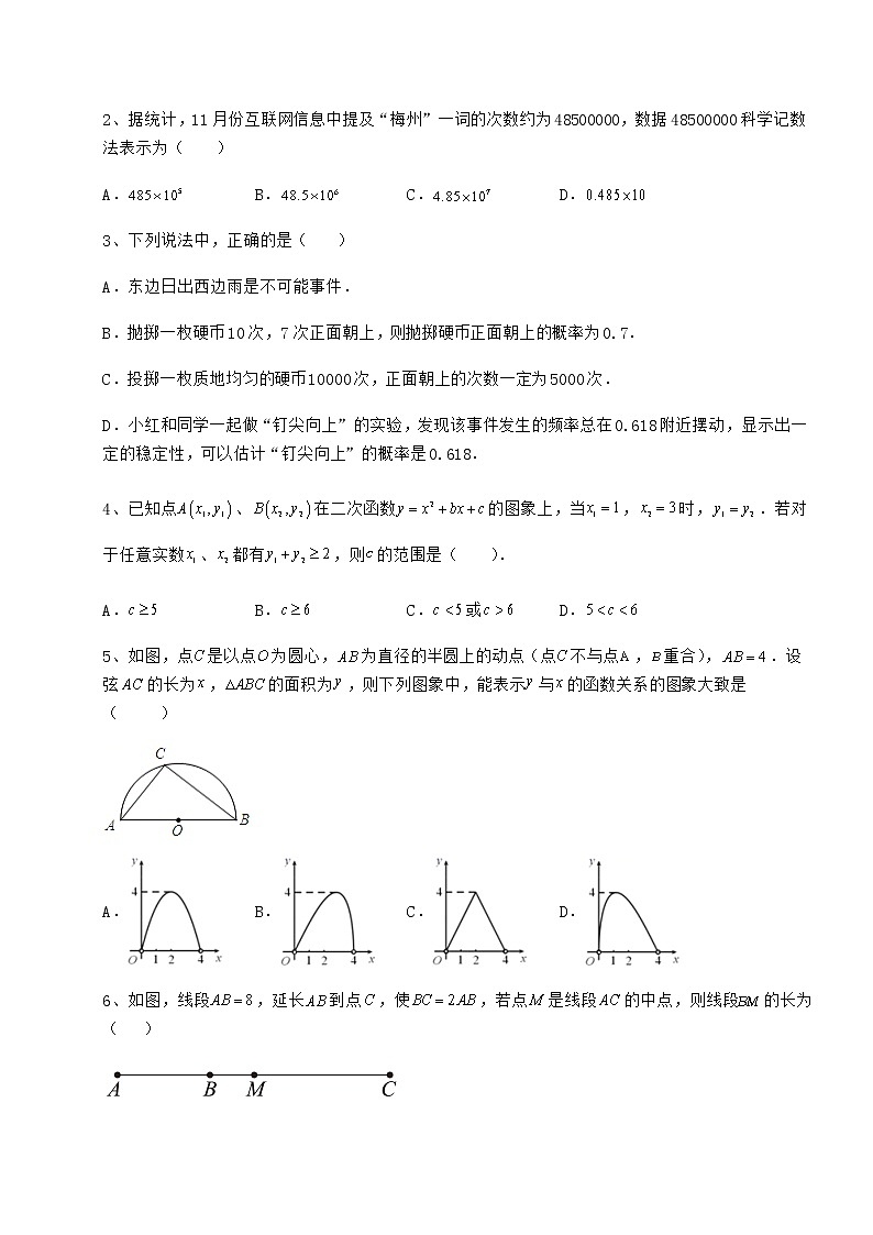 【难点解析】2022年辽宁省丹东市中考数学模拟真题测评 A卷（精选）第2页