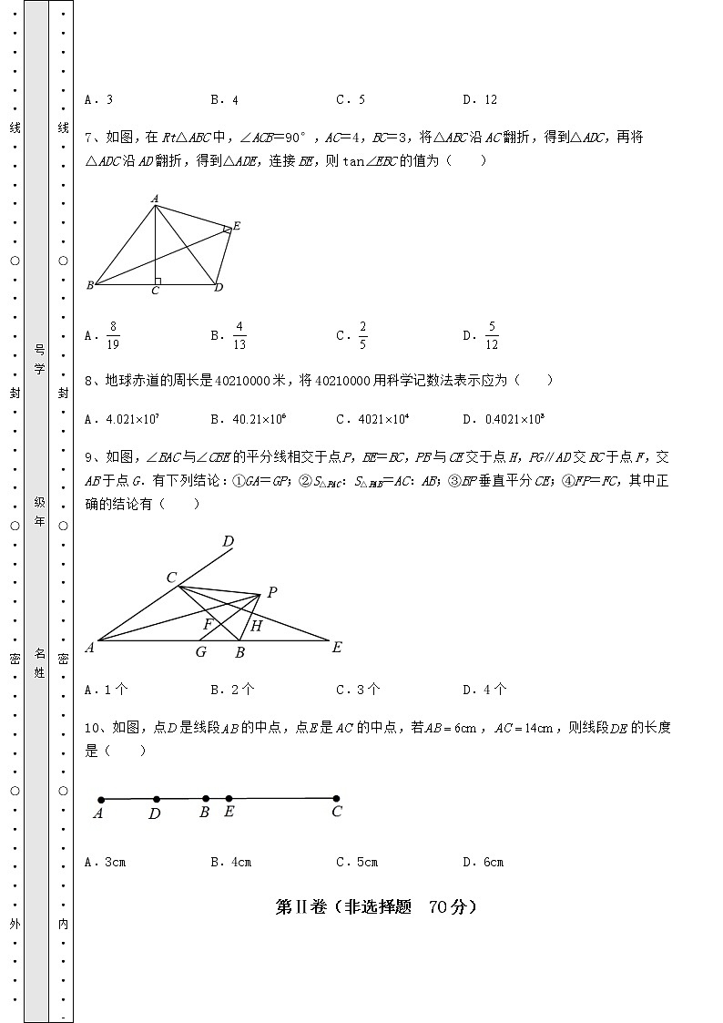 【难点解析】2022年辽宁省丹东市中考数学模拟真题测评 A卷（精选）第3页