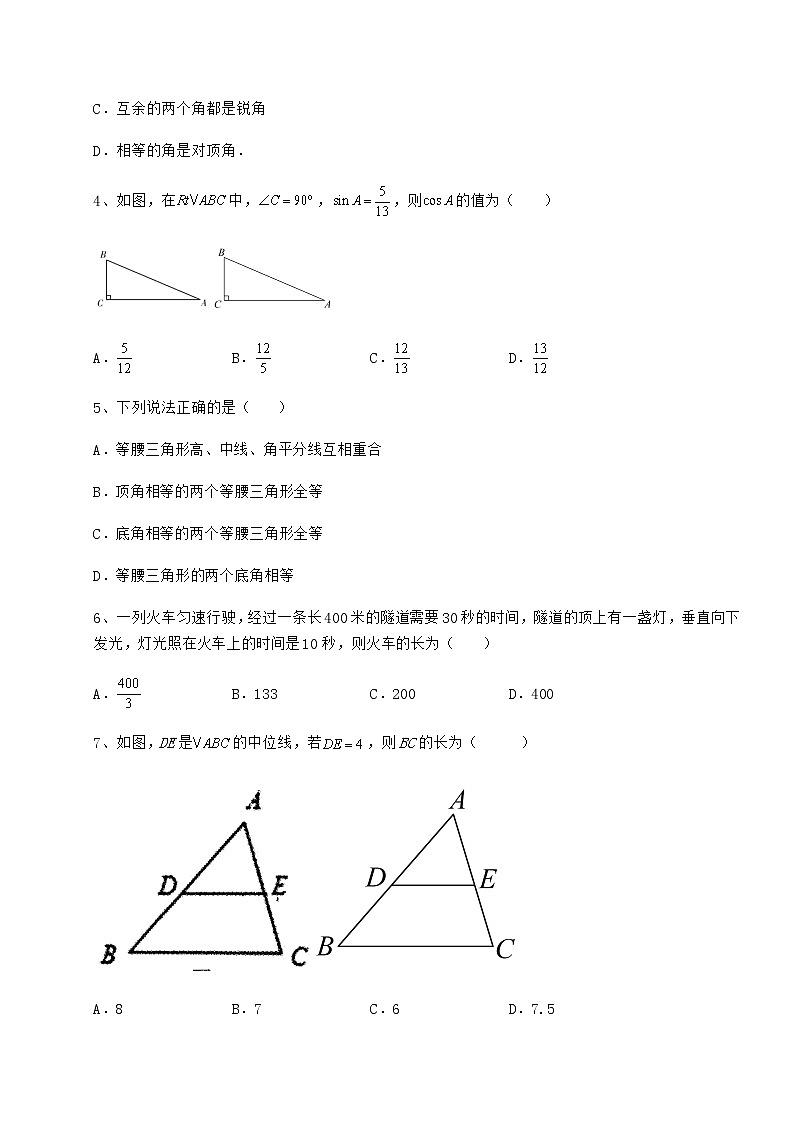 【难点解析】2022年辽宁省营口市中考数学三年真题模拟 卷（Ⅱ）（含答案详解）第2页