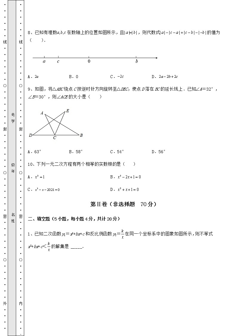 【难点解析】2022年辽宁省营口市中考数学三年真题模拟 卷（Ⅱ）（含答案详解）第3页