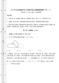 【难点解析】2022年山东省滕州市中考数学备考真题模拟测评 卷（Ⅰ）（含答案详解）