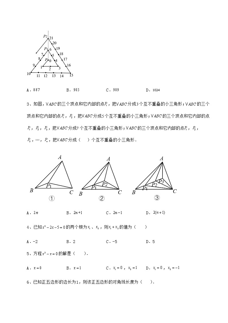 【难点解析】2022年山东省滕州市中考数学备考真题模拟测评 卷（Ⅰ）（含答案详解）02