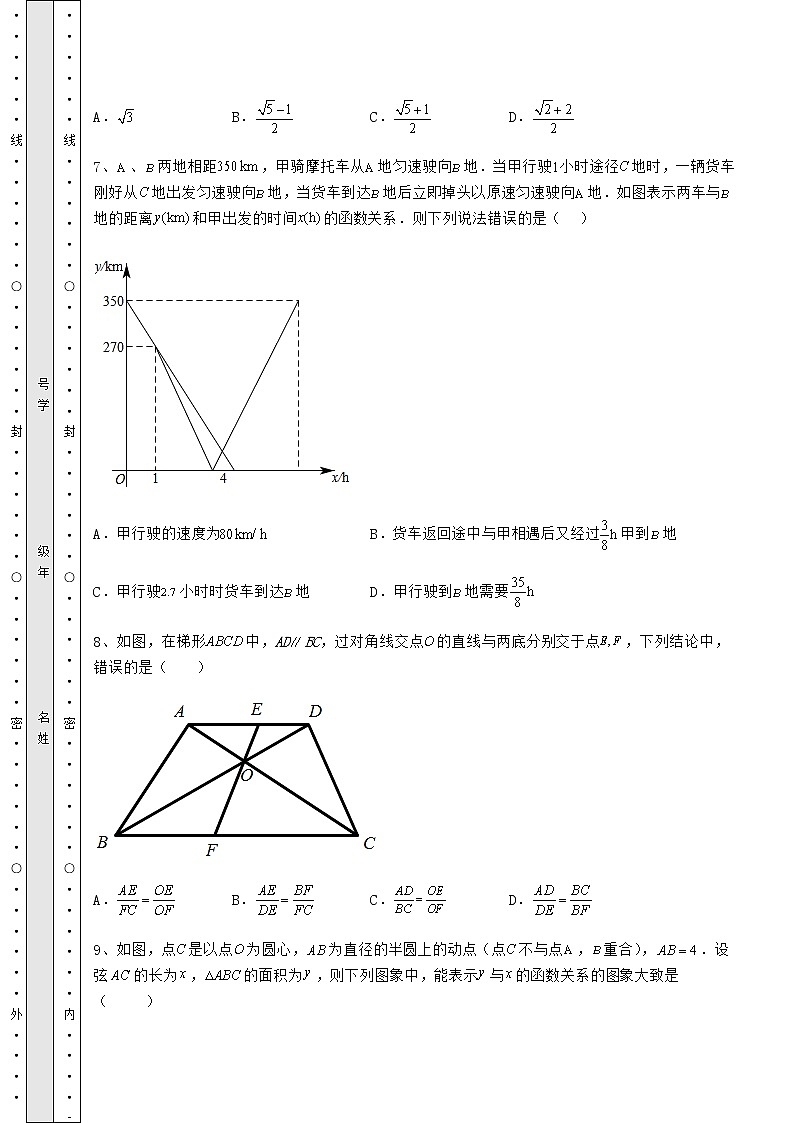 【难点解析】2022年山东省滕州市中考数学备考真题模拟测评 卷（Ⅰ）（含答案详解）03
