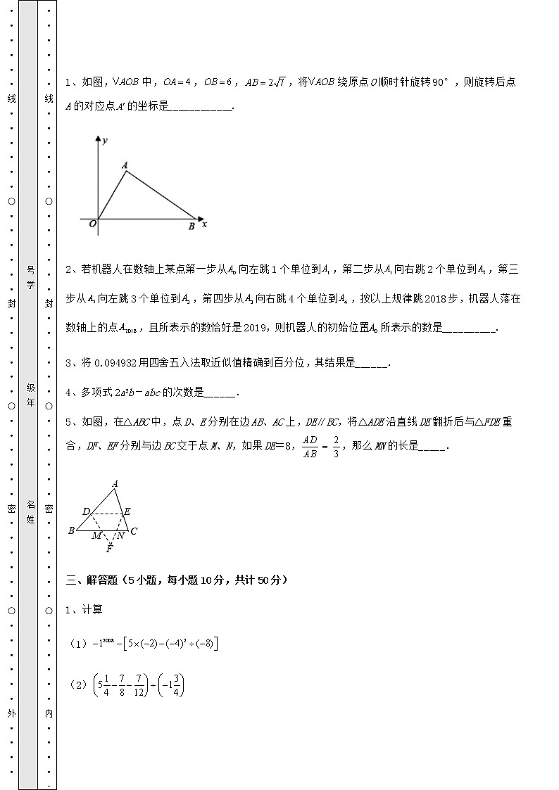 【难点解析】2022年江西省宜春市中考数学模拟专项测评 A卷（含答案及解析）03