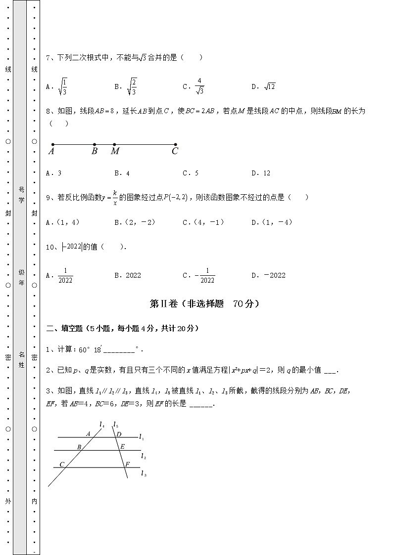 【难点解析】2022年辽宁省沈阳市中考数学三年真题模拟 卷（Ⅱ）（含详解）03