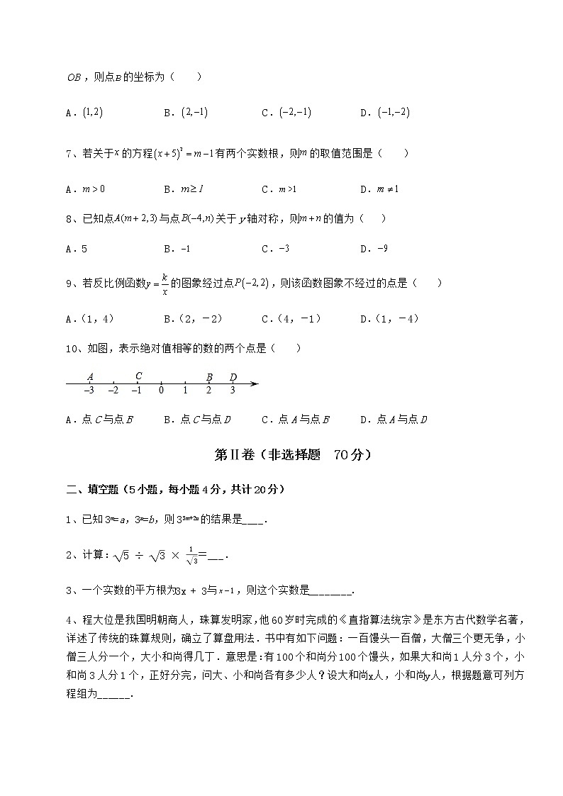 【难点解析】2022年山东省枣庄市薛城区中考数学真题模拟测评 （A）卷（精选）02