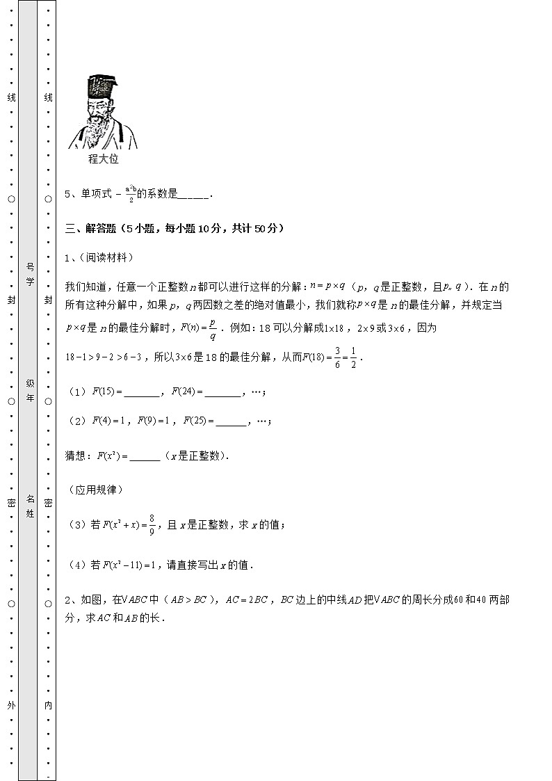 【难点解析】2022年山东省枣庄市薛城区中考数学真题模拟测评 （A）卷（精选）03