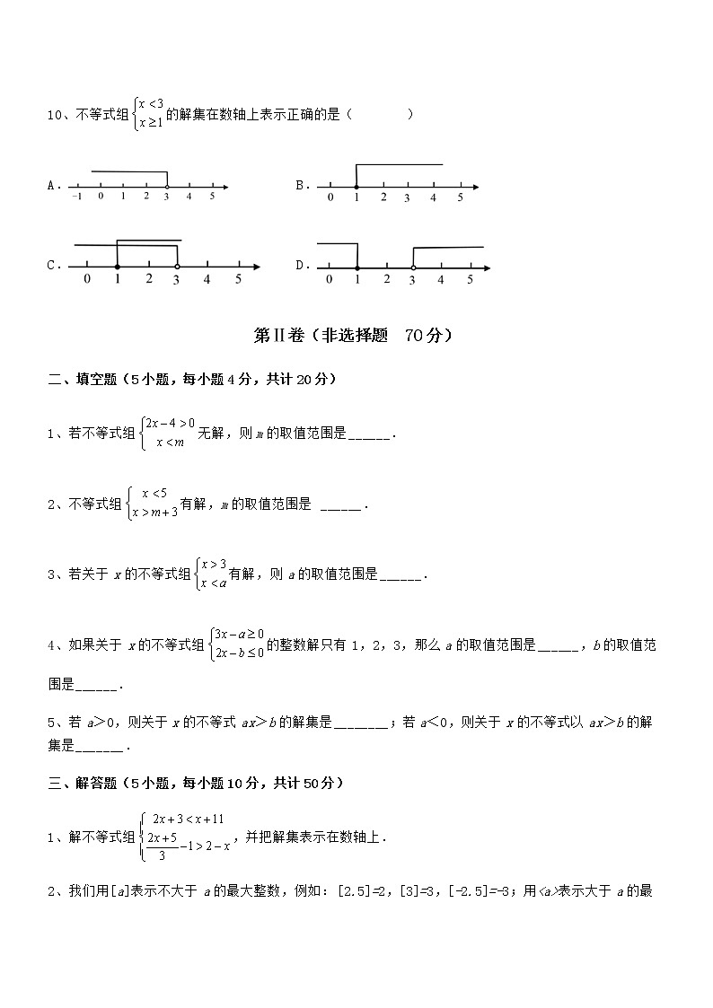 精品解析京改版七年级数学下册第四章一元一次不等式和一元一次不等式组专题攻克试题第3页