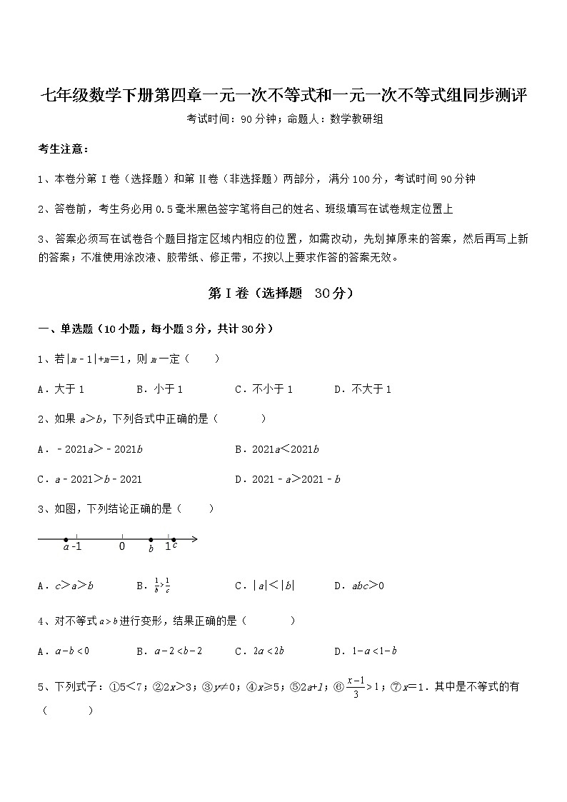 精品解析京改版七年级数学下册第四章一元一次不等式和一元一次不等式组同步测评试题（无超纲）第1页