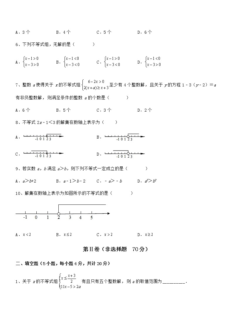 精品解析京改版七年级数学下册第四章一元一次不等式和一元一次不等式组同步测评试题（无超纲）第2页