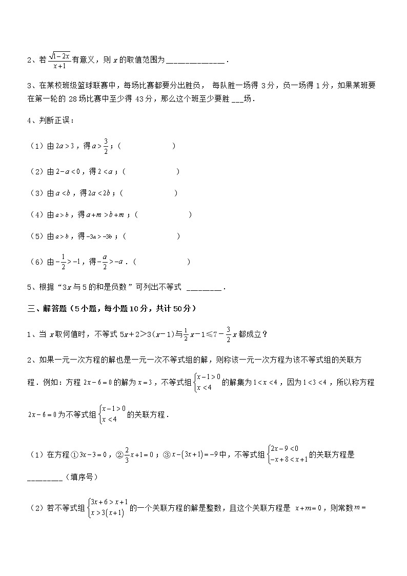 精品解析京改版七年级数学下册第四章一元一次不等式和一元一次不等式组同步测评试题（无超纲）第3页