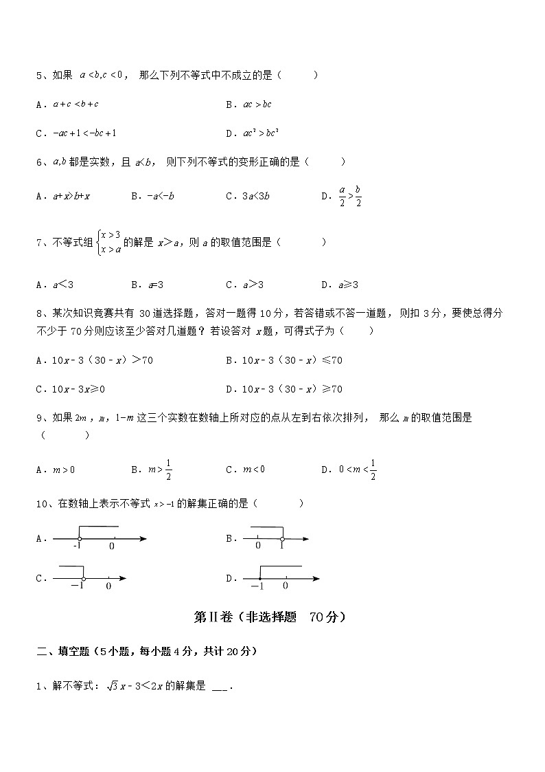 精品解析京改版七年级数学下册第四章一元一次不等式和一元一次不等式组专项攻克试题（含解析）第2页