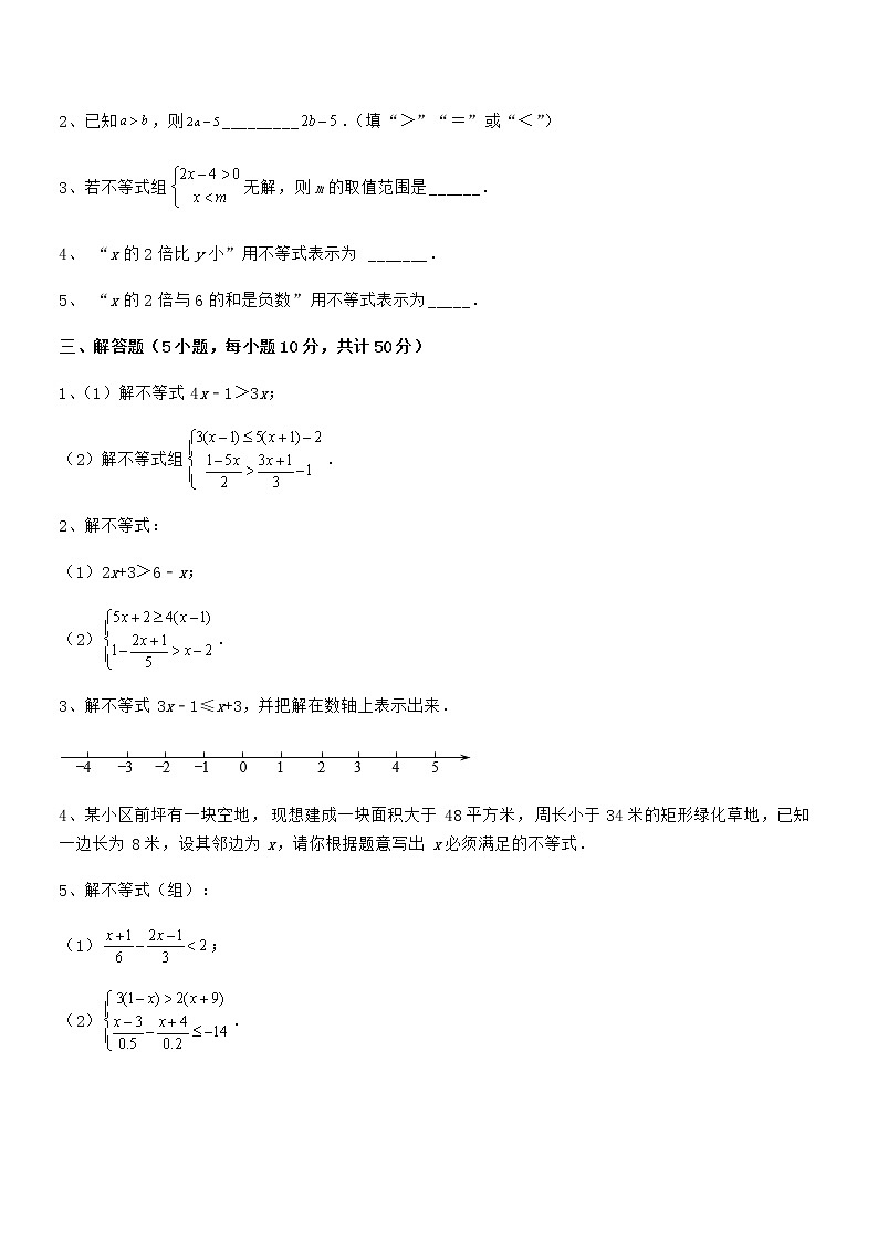 精品解析京改版七年级数学下册第四章一元一次不等式和一元一次不等式组专项攻克试题（含解析）第3页