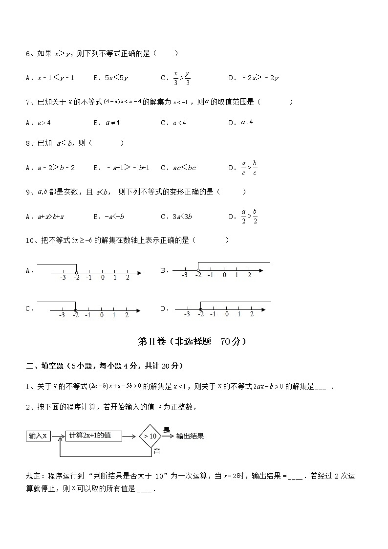 精品解析京改版七年级数学下册第四章一元一次不等式和一元一次不等式组定向练习试题（含答案解析）02