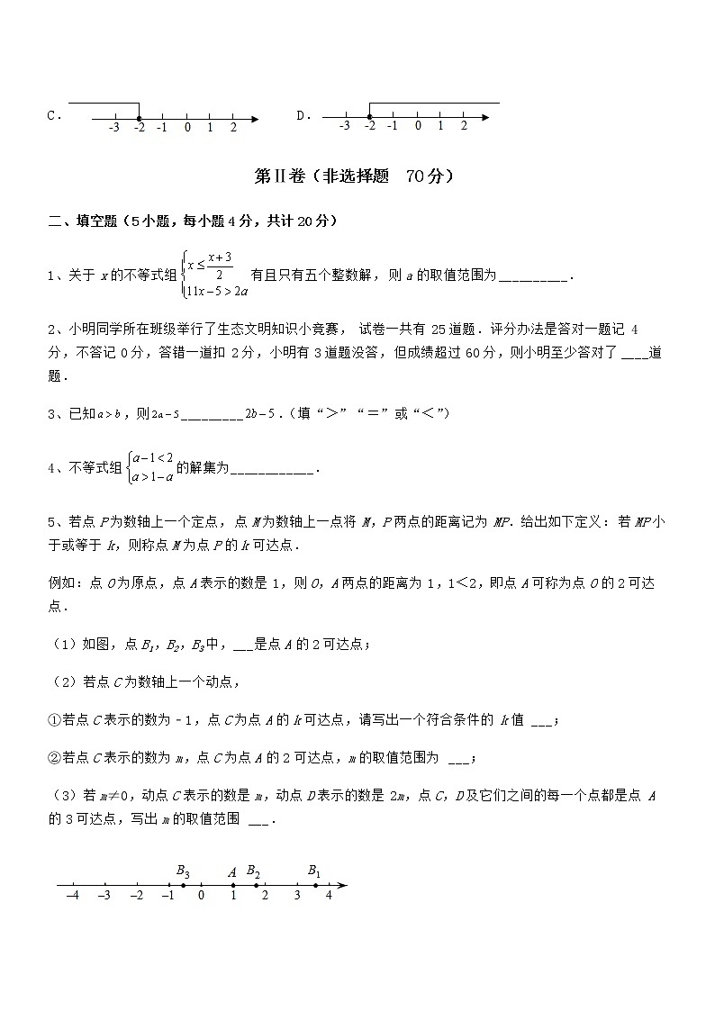 考点解析：京改版七年级数学下册第四章一元一次不等式和一元一次不等式组专项练习试题（含详细解析）第3页
