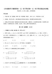 初中数学北京课改版七年级下册第四章  一元一次不等式和一元一次不等式组综合与测试随堂练习题