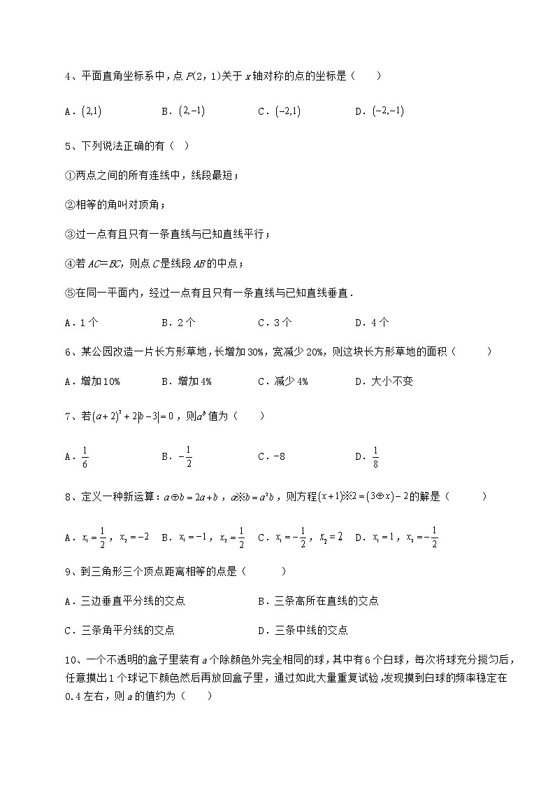 【难点解析】2022年湖南省隆回县中考数学备考真题模拟测评 卷（Ⅰ）（含答案及详解）02
