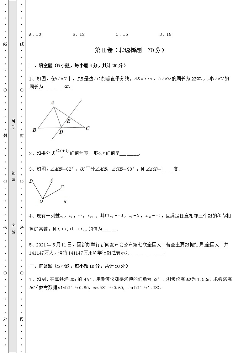 【难点解析】2022年湖南省隆回县中考数学备考真题模拟测评 卷（Ⅰ）（含答案及详解）03