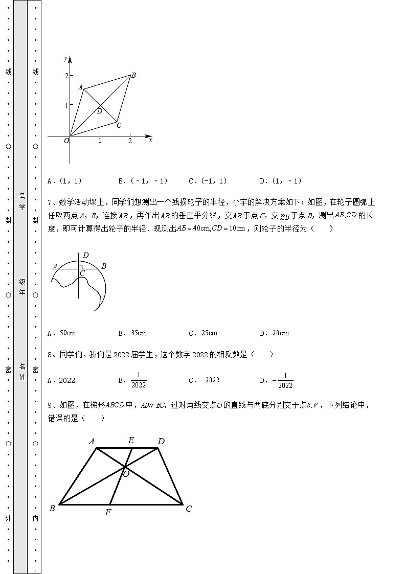 【难点解析】2022年陕西省咸阳市中考数学备考模拟练习 （B）卷（含答案及解析）第3页