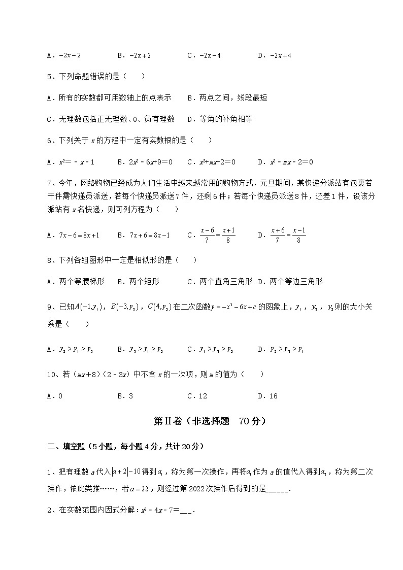 【难点解析】2022年江西省宜春市中考数学模拟真题测评 A卷（含答案及解析）第2页
