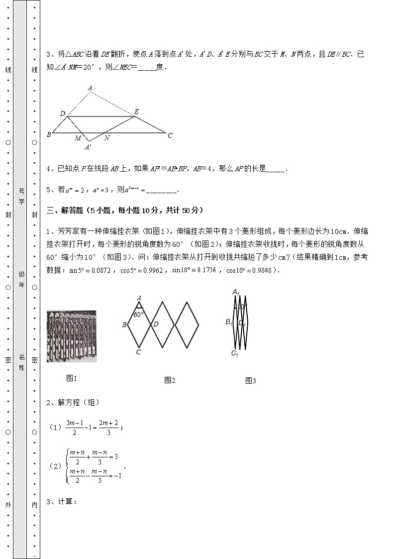【难点解析】2022年江西省宜春市中考数学模拟真题测评 A卷（含答案及解析）第3页