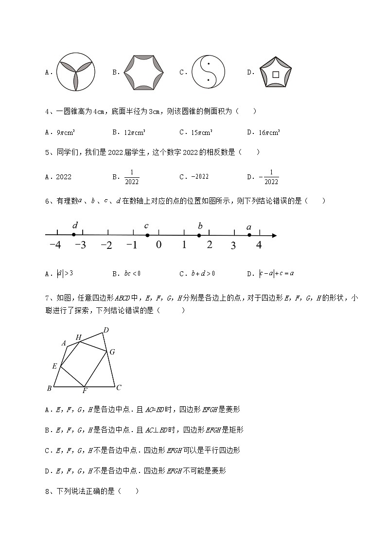 【难点解析】2022年山东省潍坊市高密市中考数学一模试题（含详解）第2页